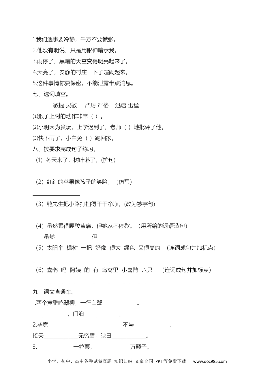 小学二年级下册语文试题-期末测试题（四）含答案）.docx