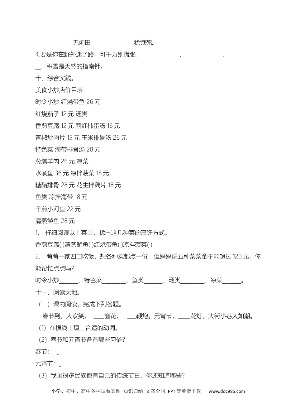 小学二年级下册语文试题-期末测试题（四）含答案）.docx