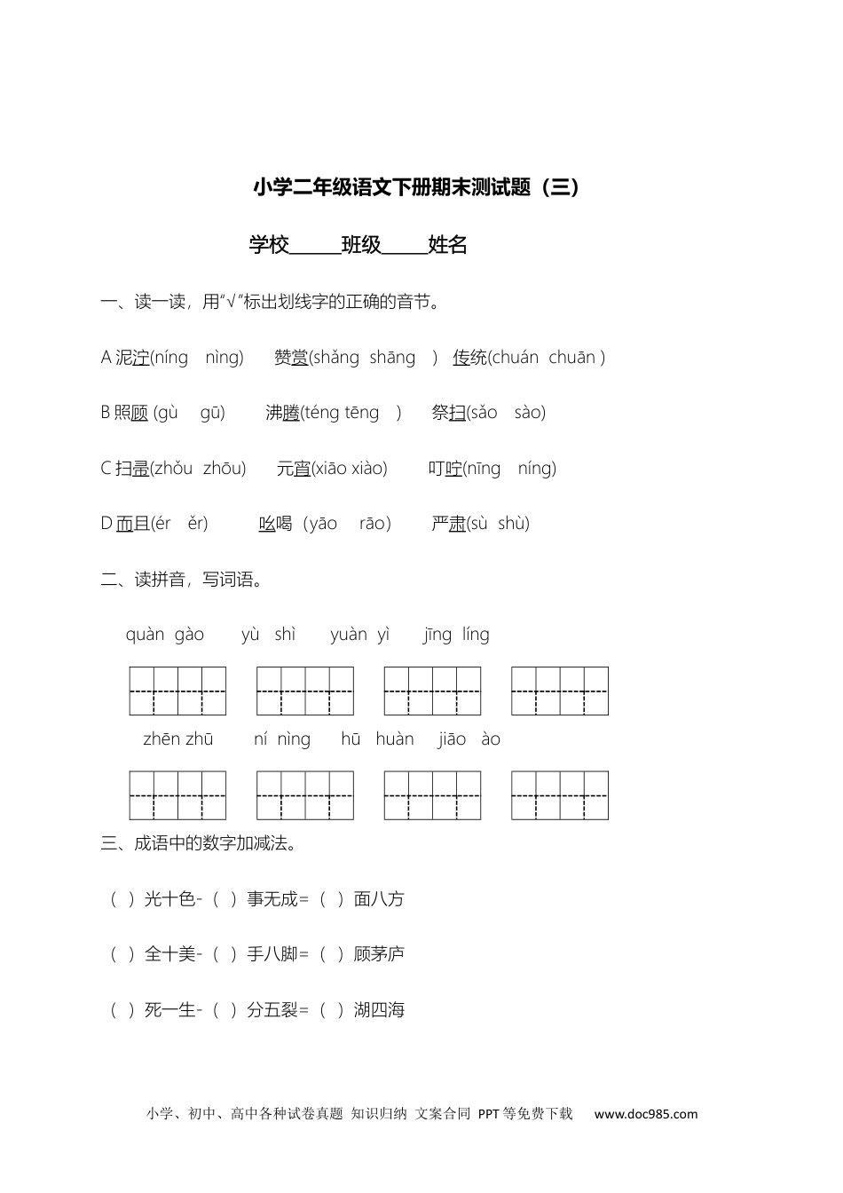 小学二年级下册语文试题-期末测试题（三）含答案）.docx