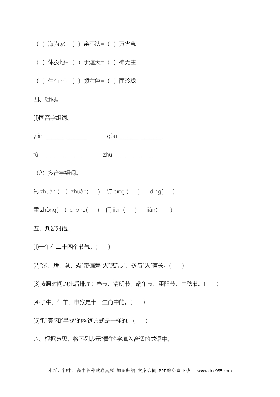 小学二年级下册语文试题-期末测试题（三）含答案）.docx