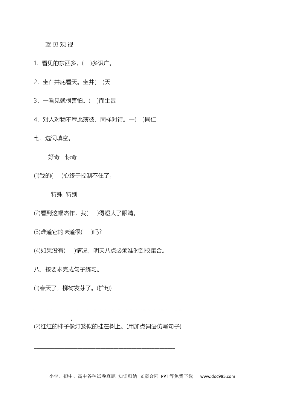 小学二年级下册语文试题-期末测试题（三）含答案）.docx