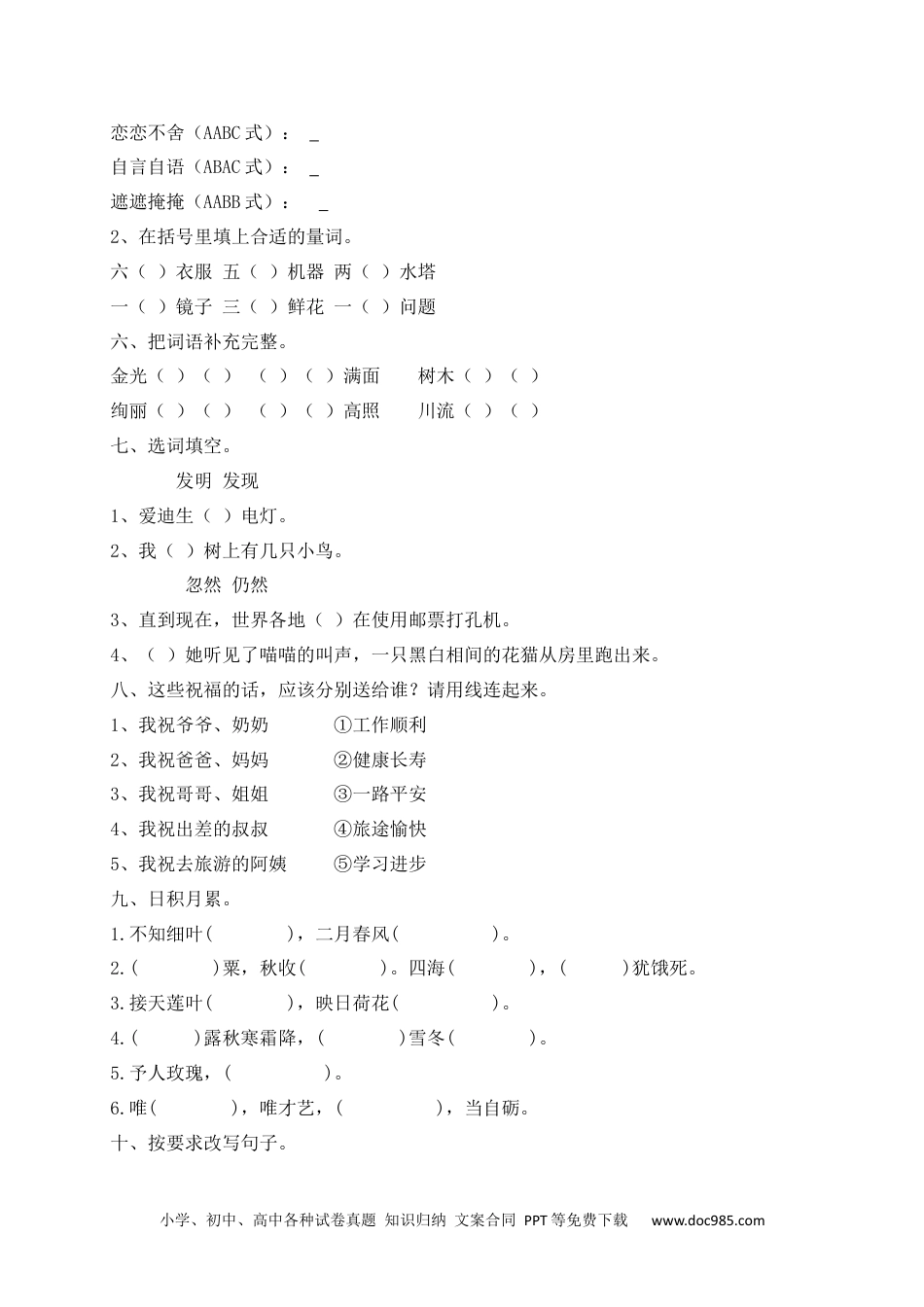 小学二年级下册语文试题-期末测试题（七）含答案）.docx