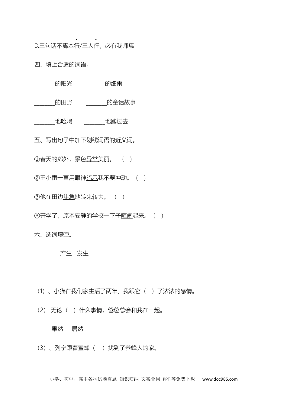 小学二年级下册语文试题-期末测试题（六）含答案）.docx