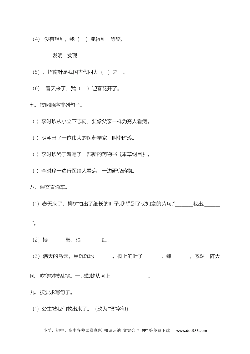 小学二年级下册语文试题-期末测试题（六）含答案）.docx