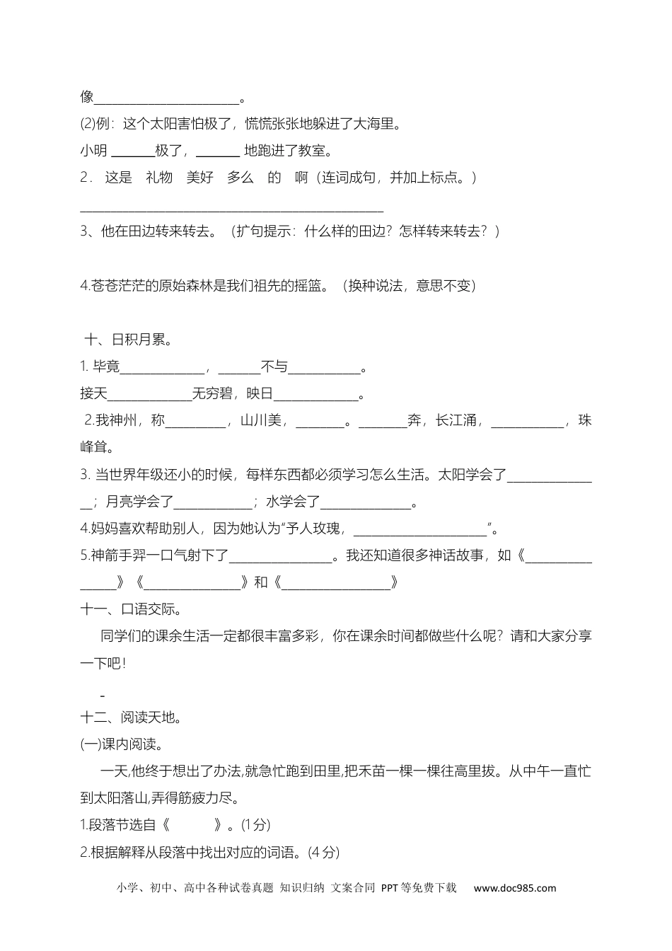 小学二年级下册语文试题-期末测试题（九）含答案）.docx