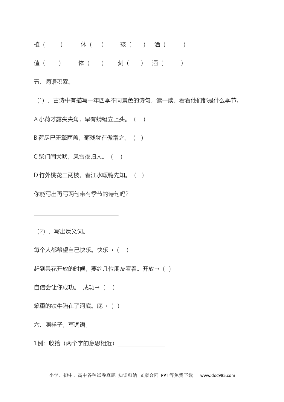 小学二年级下册语文试题-期末测试题（二）含答案）.docx