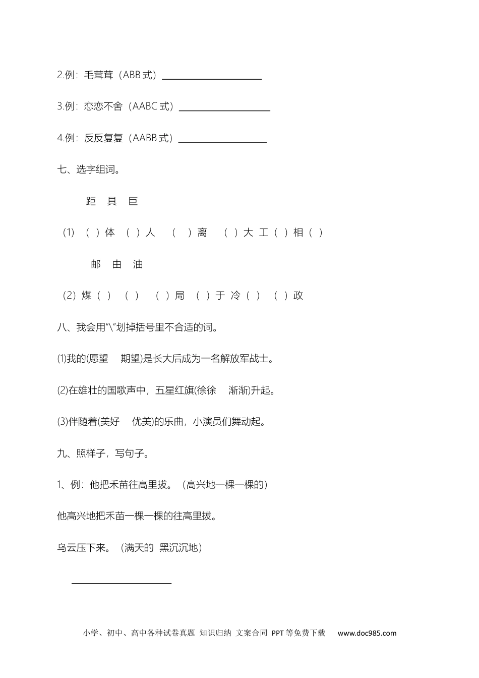 小学二年级下册语文试题-期末测试题（二）含答案）.docx