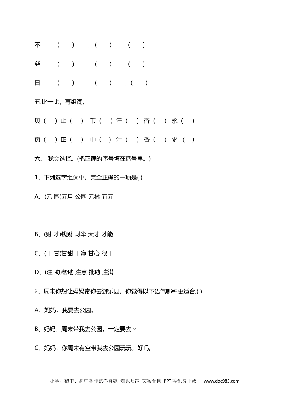 小学二年级下册语文试题-期末测试题（八）含答案）.docx