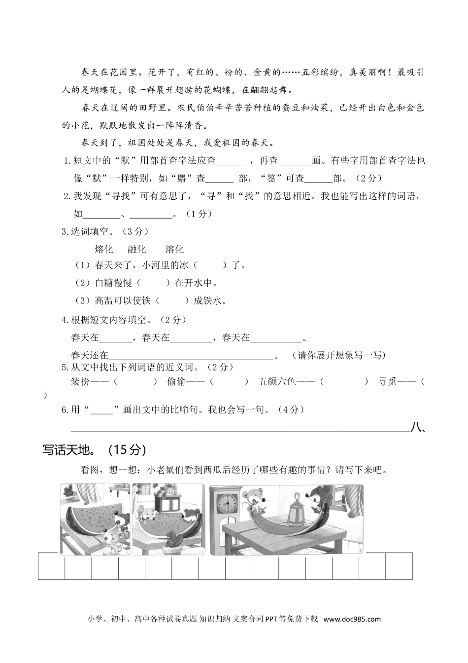 小学语文二年级下册期末测试卷（一）.doc