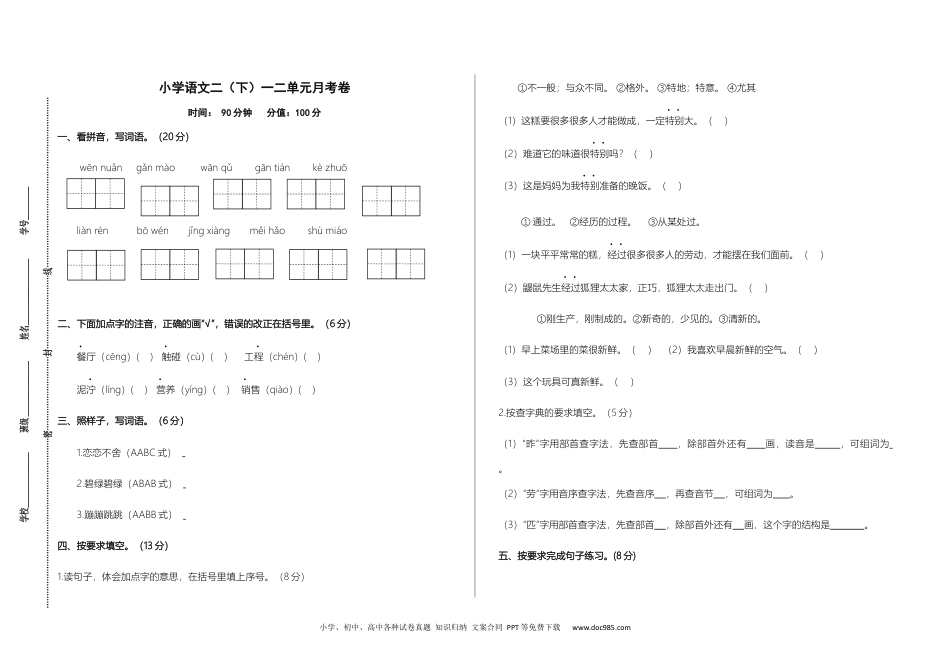 语文二年级下月考卷【一二单元A3版卷】.docx