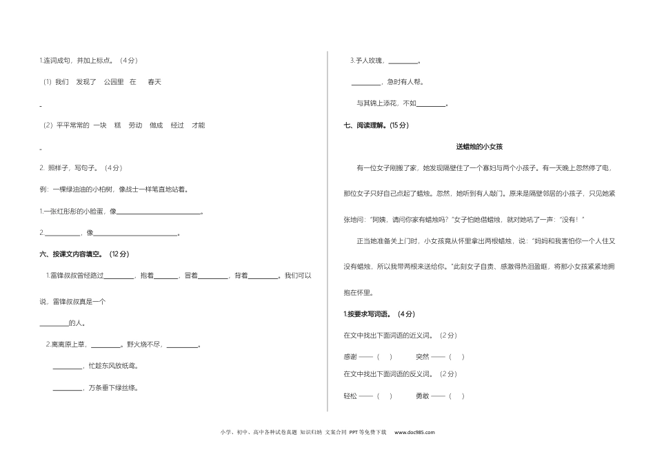 语文二年级下月考卷【一二单元A3版卷】.docx