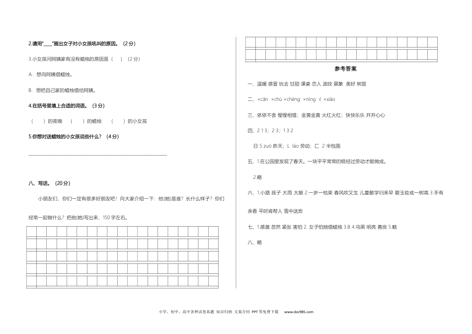 语文二年级下月考卷【一二单元A3版卷】.docx