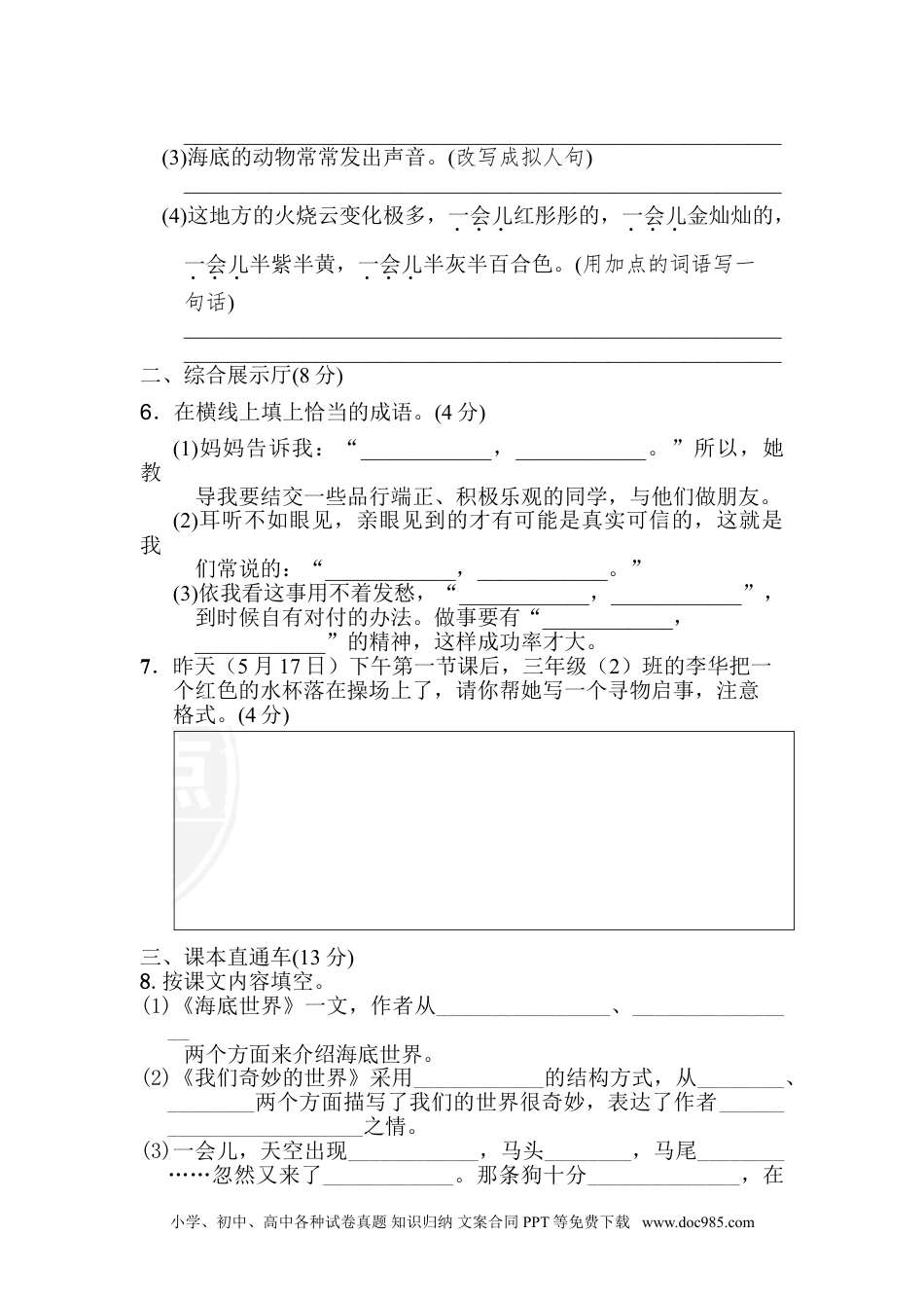 小学三年级语文下册第七单元 达标测试卷.doc