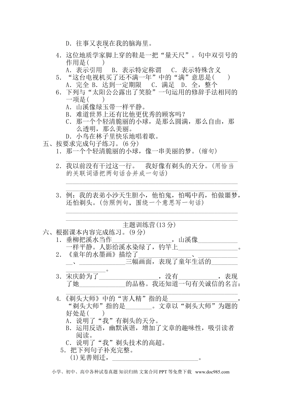 小学三年级语文下册第六单元 达标检测卷.doc