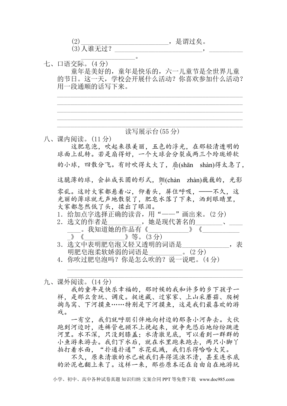 小学三年级语文下册第六单元 达标检测卷.doc