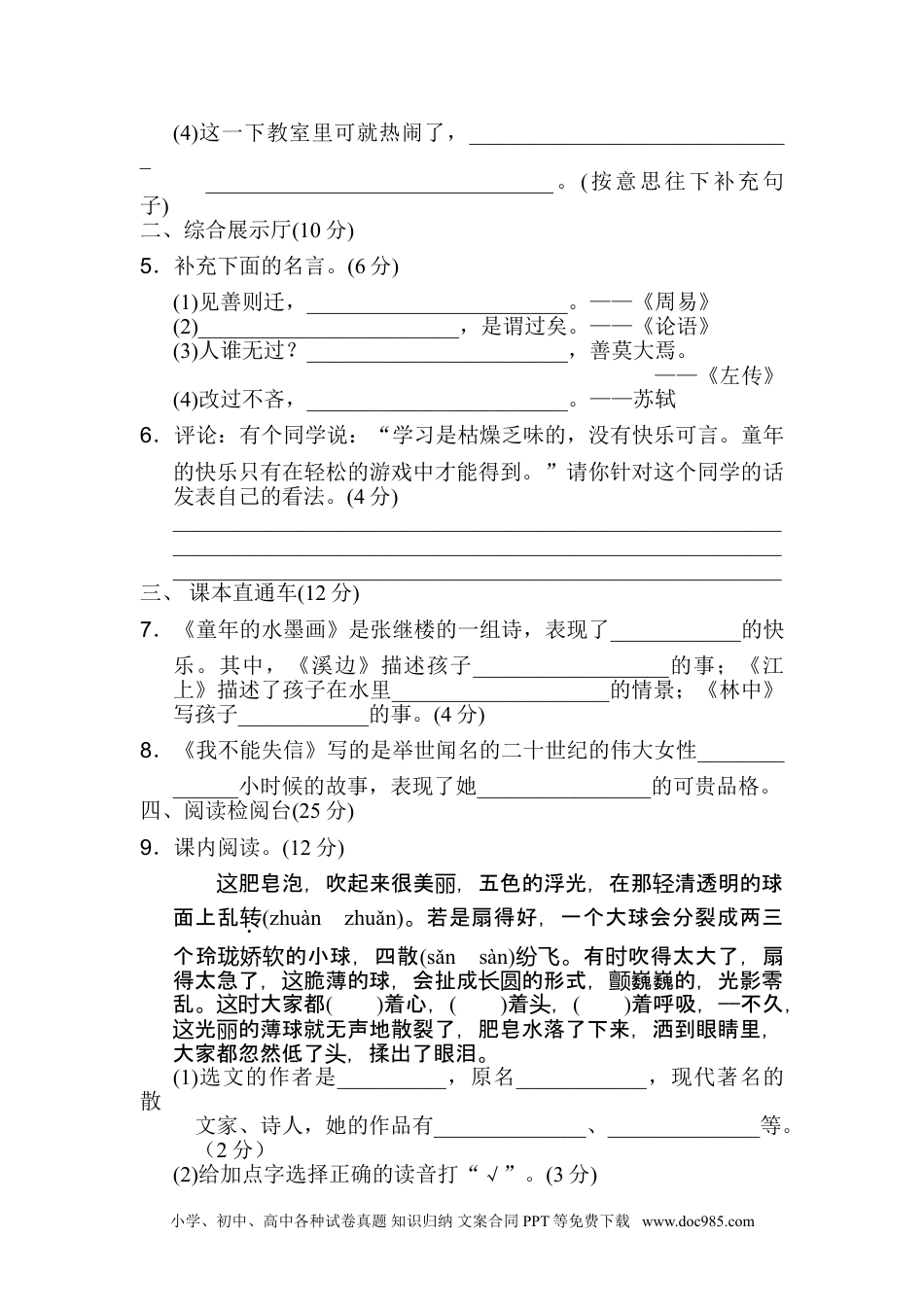 小学三年级语文下册第六单元 达标测试卷.doc