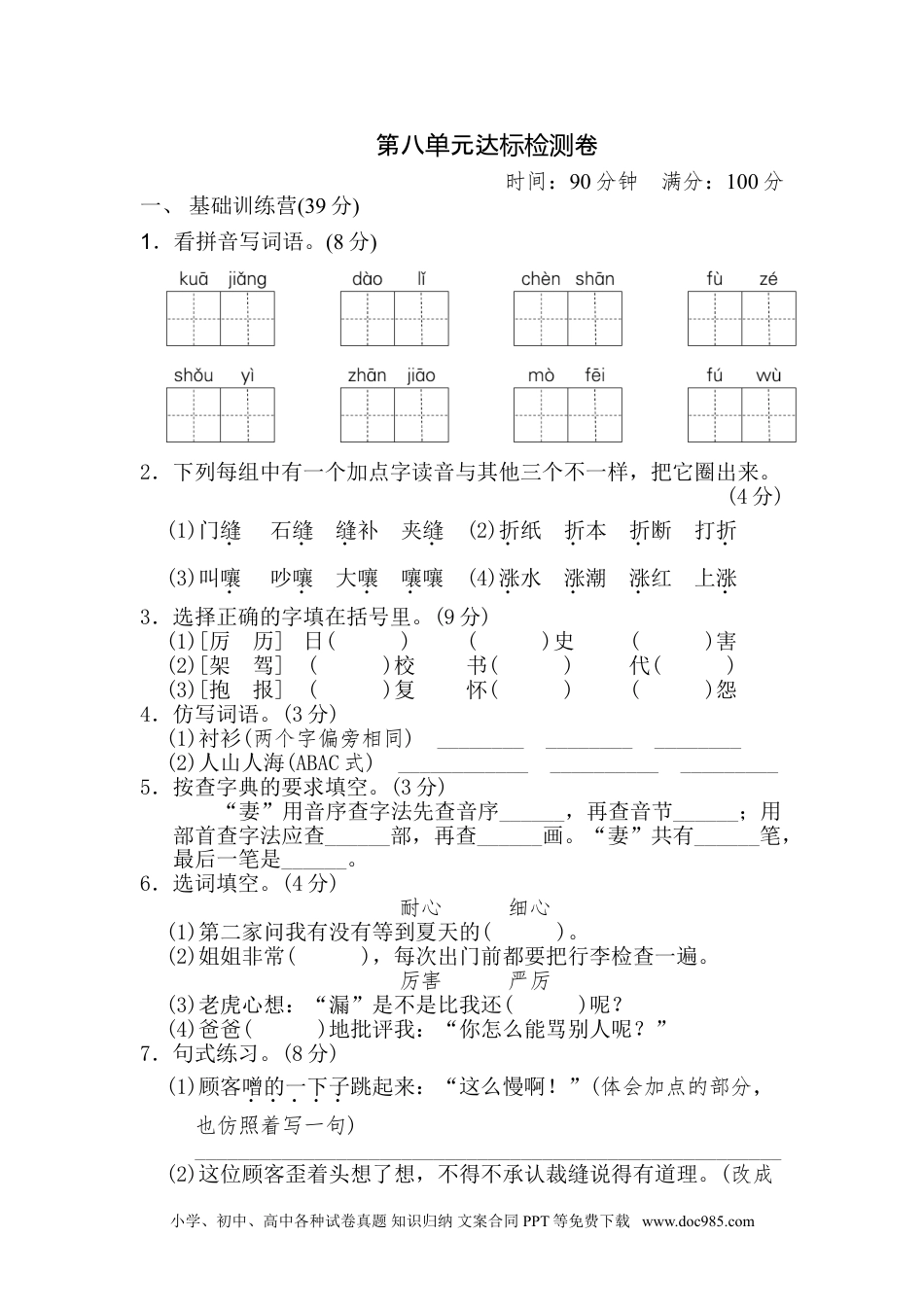 小学三年级语文下册第八单元 达标测试卷.doc