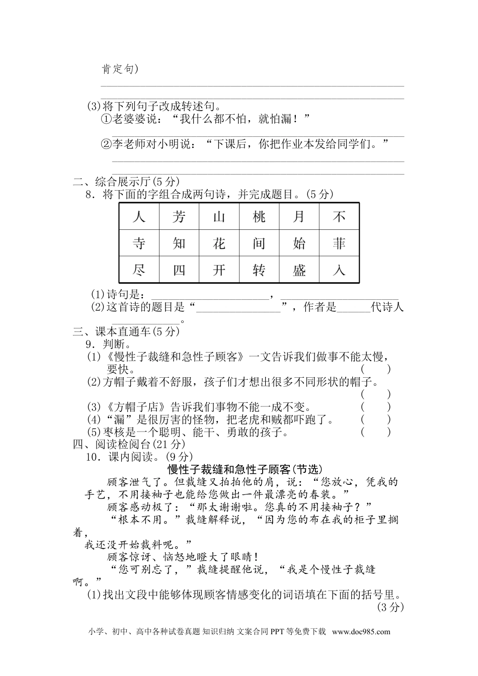 小学三年级语文下册第八单元 达标测试卷.doc