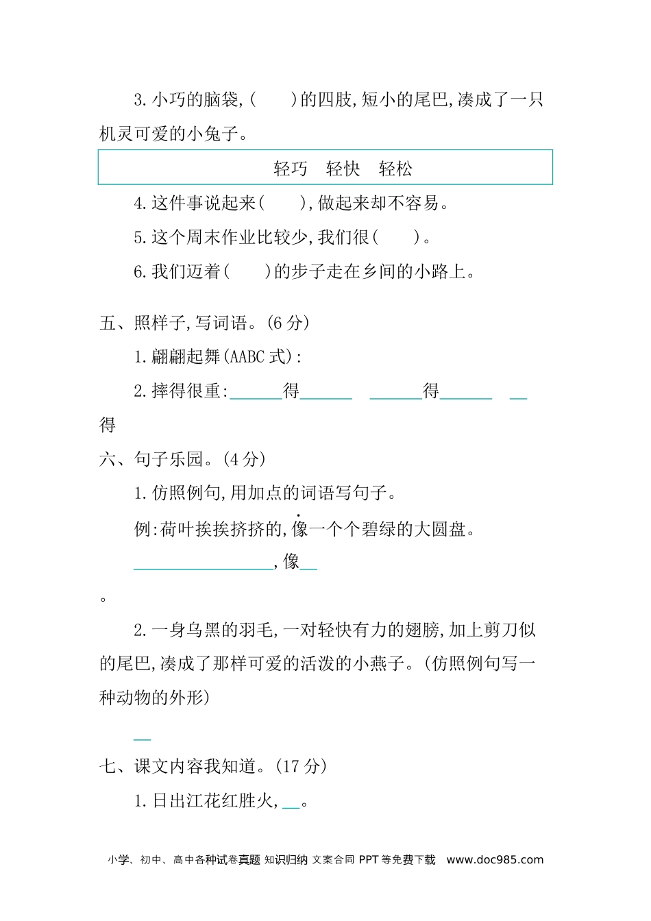 小学三年级语文下册第一单元提升练习.docx