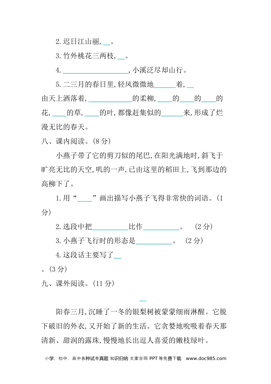 小学三年级语文下册第一单元提升练习.docx