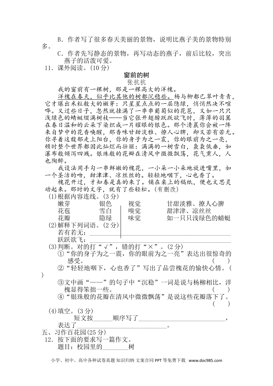 小学三年级语文下册第一单元 达标测试卷.doc