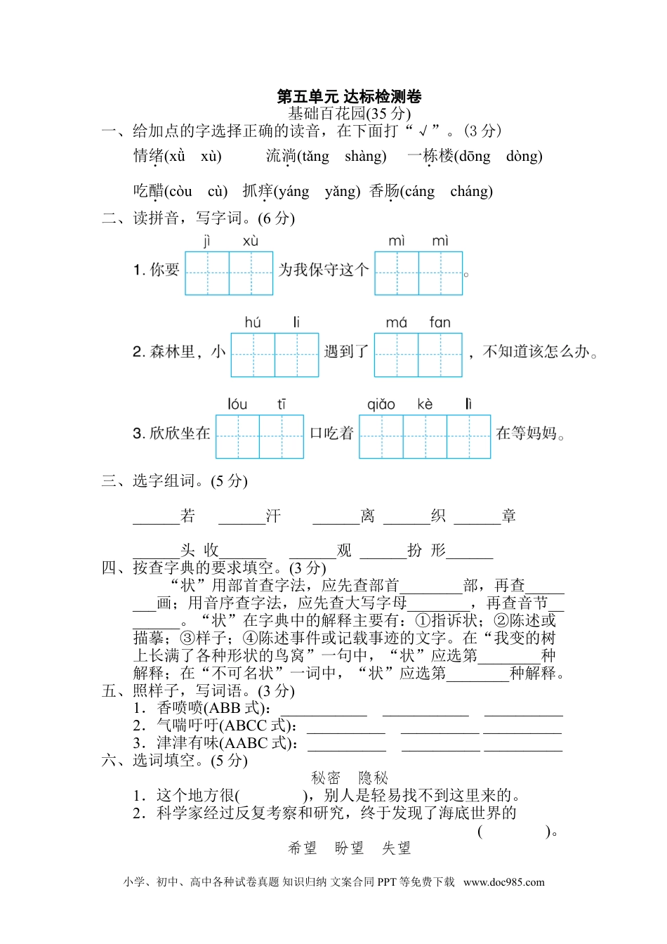 小学三年级语文下册第五单元 达标检测卷.doc