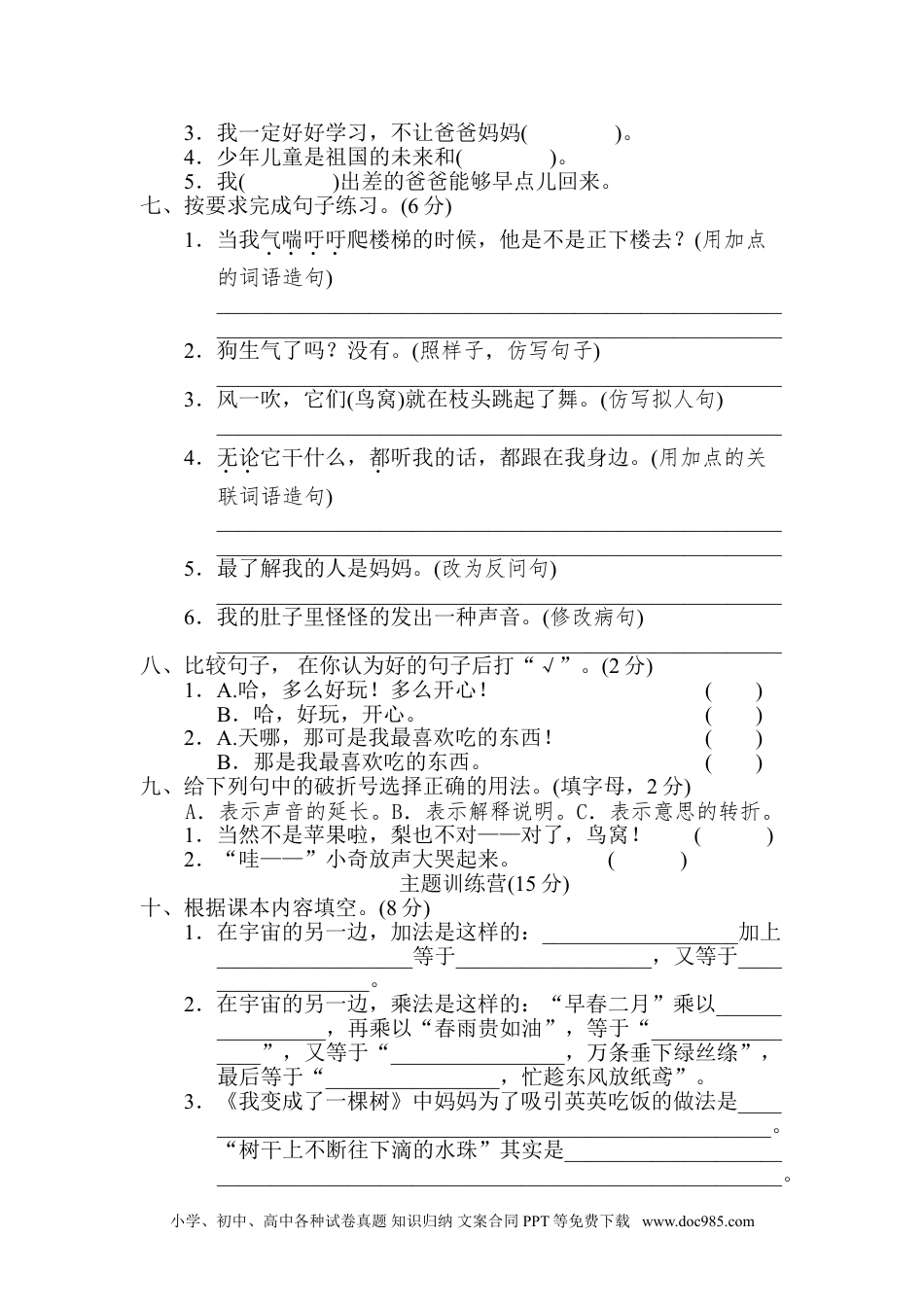 小学三年级语文下册第五单元 达标检测卷.doc