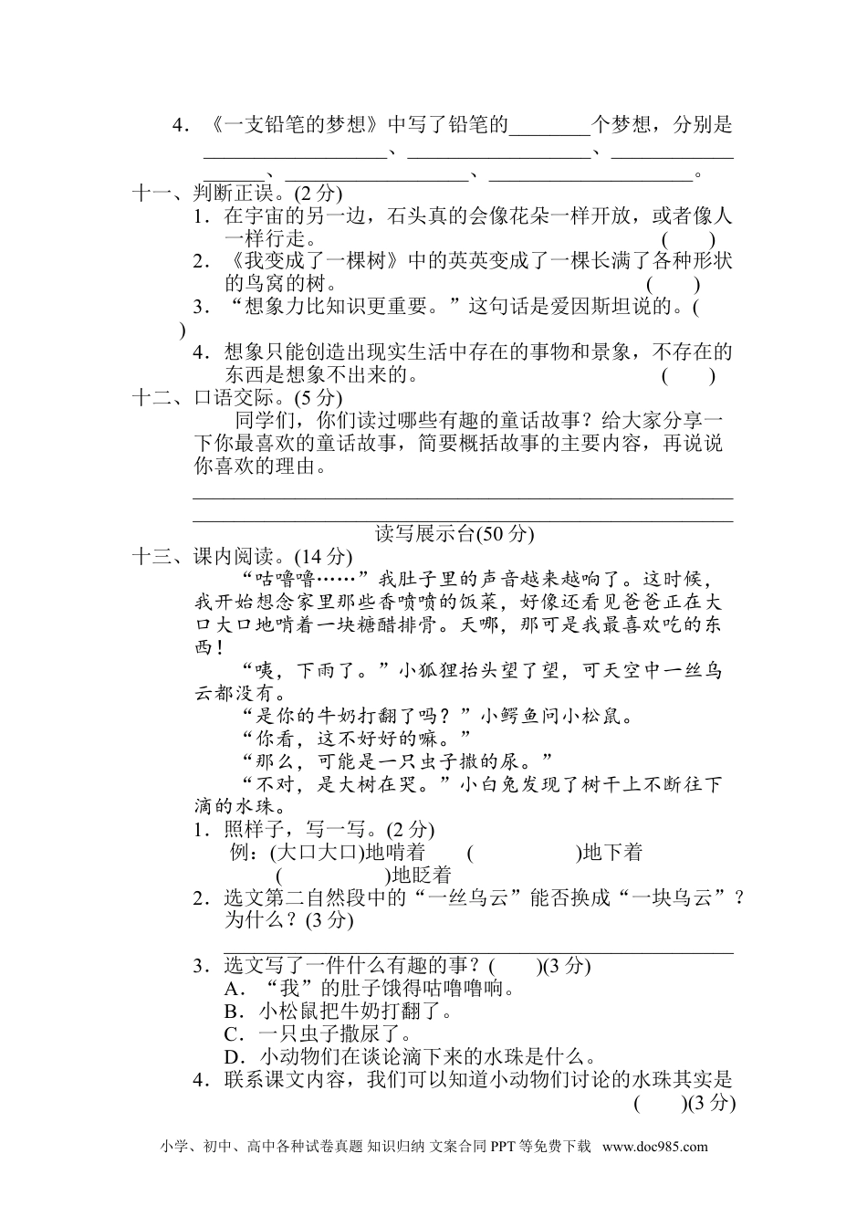 小学三年级语文下册第五单元 达标检测卷.doc