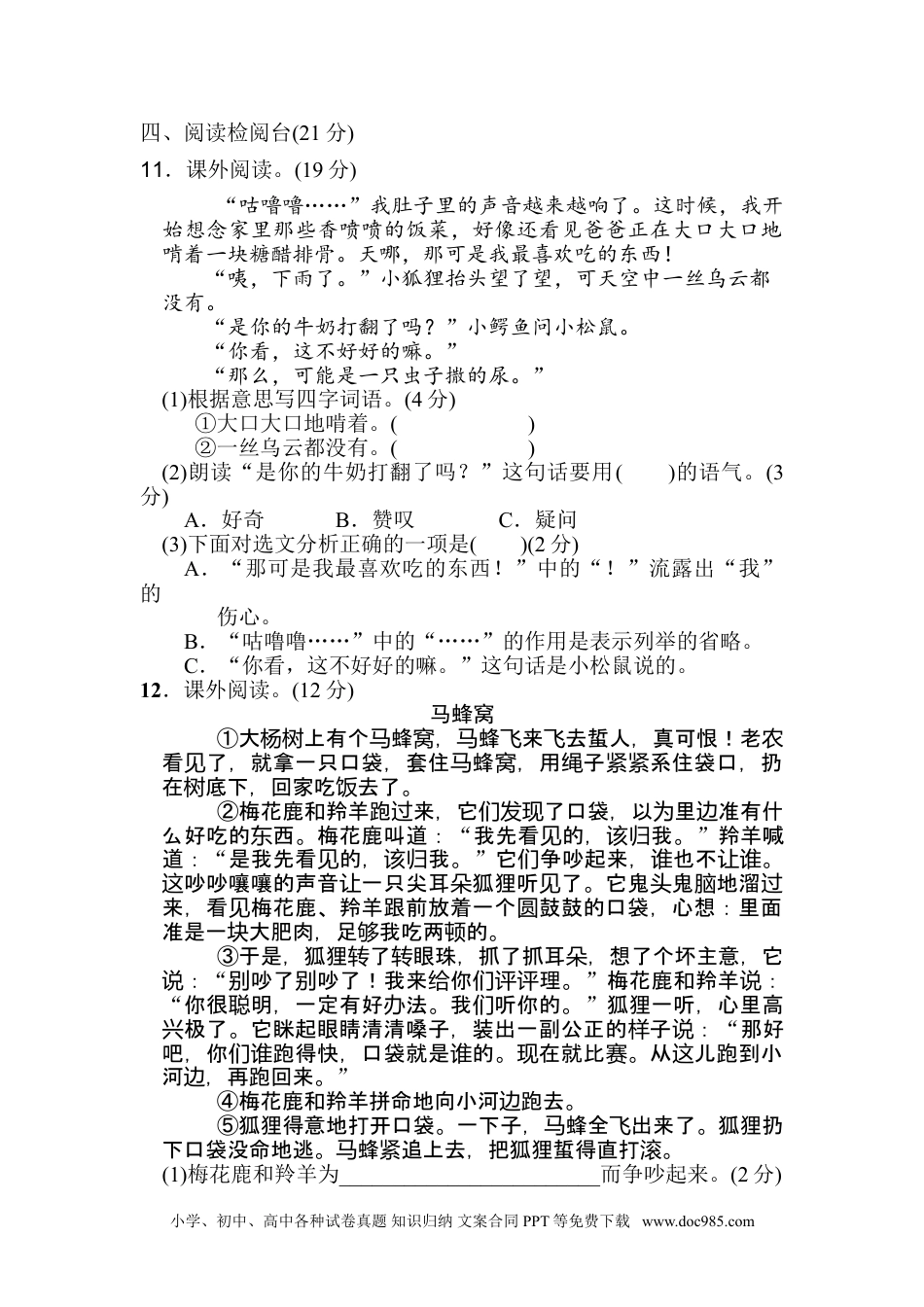 小学三年级语文下册第五单元 达标测试卷.doc