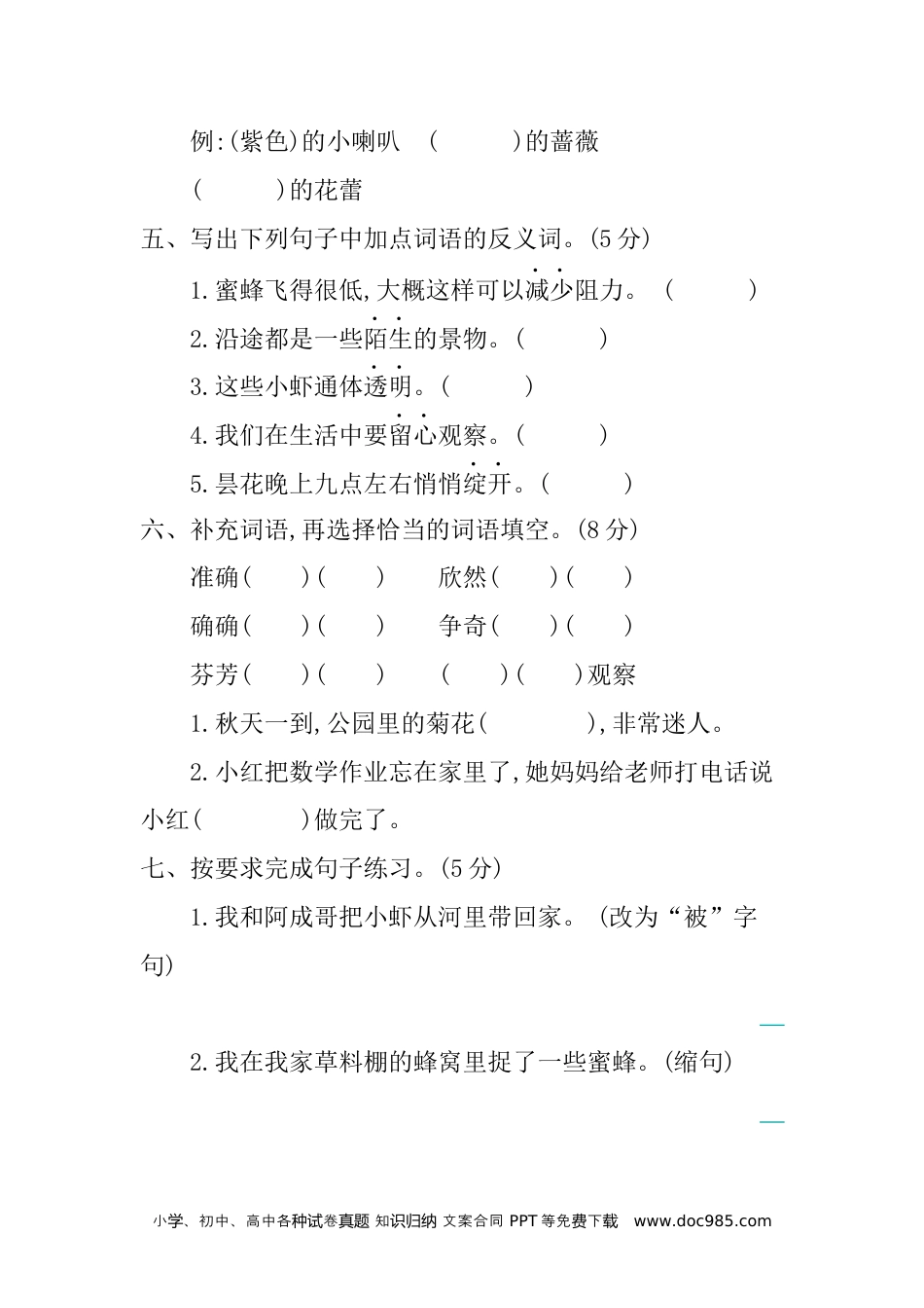 小学三年级语文下册第四单元提升练习.docx