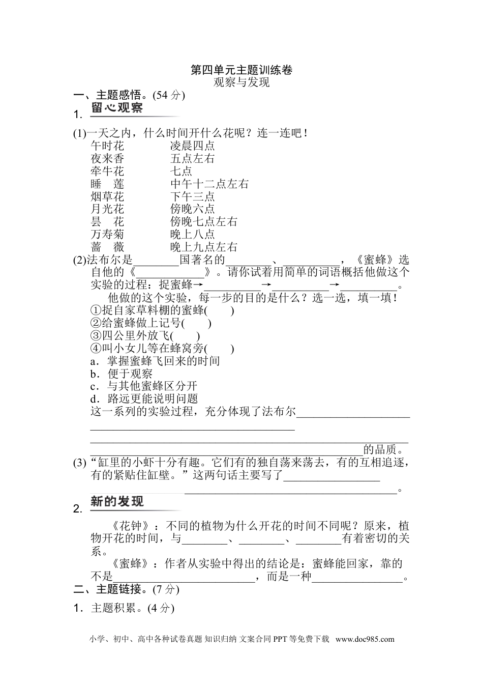 小学三年级语文下册第四单元 主题训练卷.doc