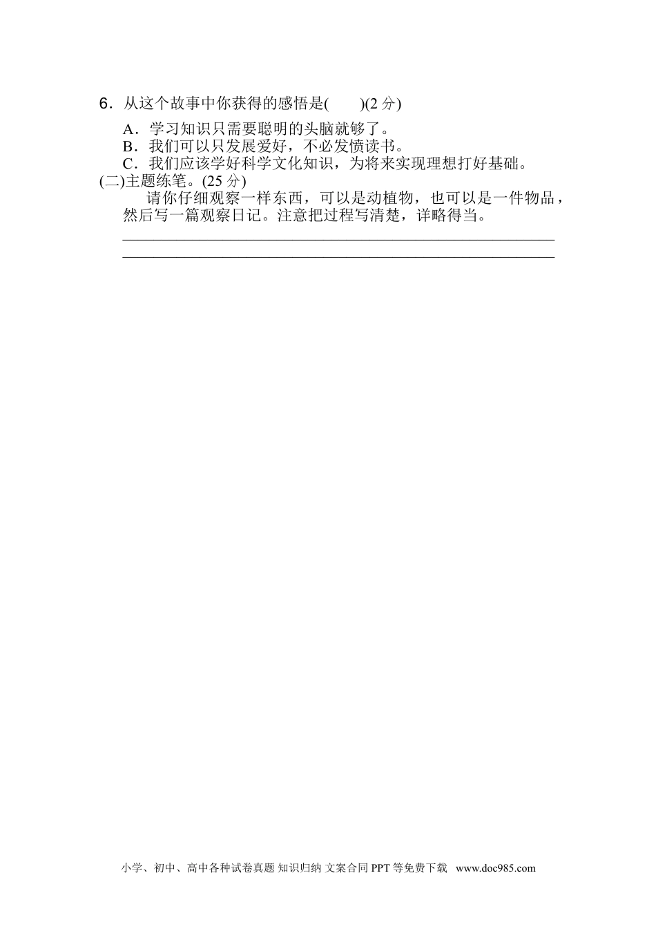 小学三年级语文下册第四单元 主题训练卷.doc