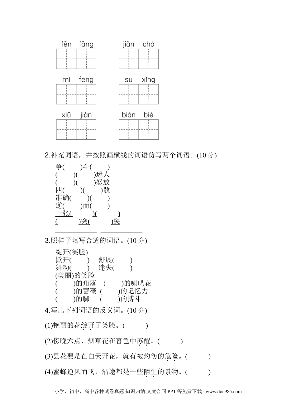 小学三年级语文下册第四单元 基础达标卷.doc