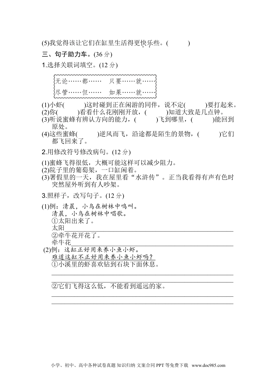 小学三年级语文下册第四单元 基础达标卷.doc