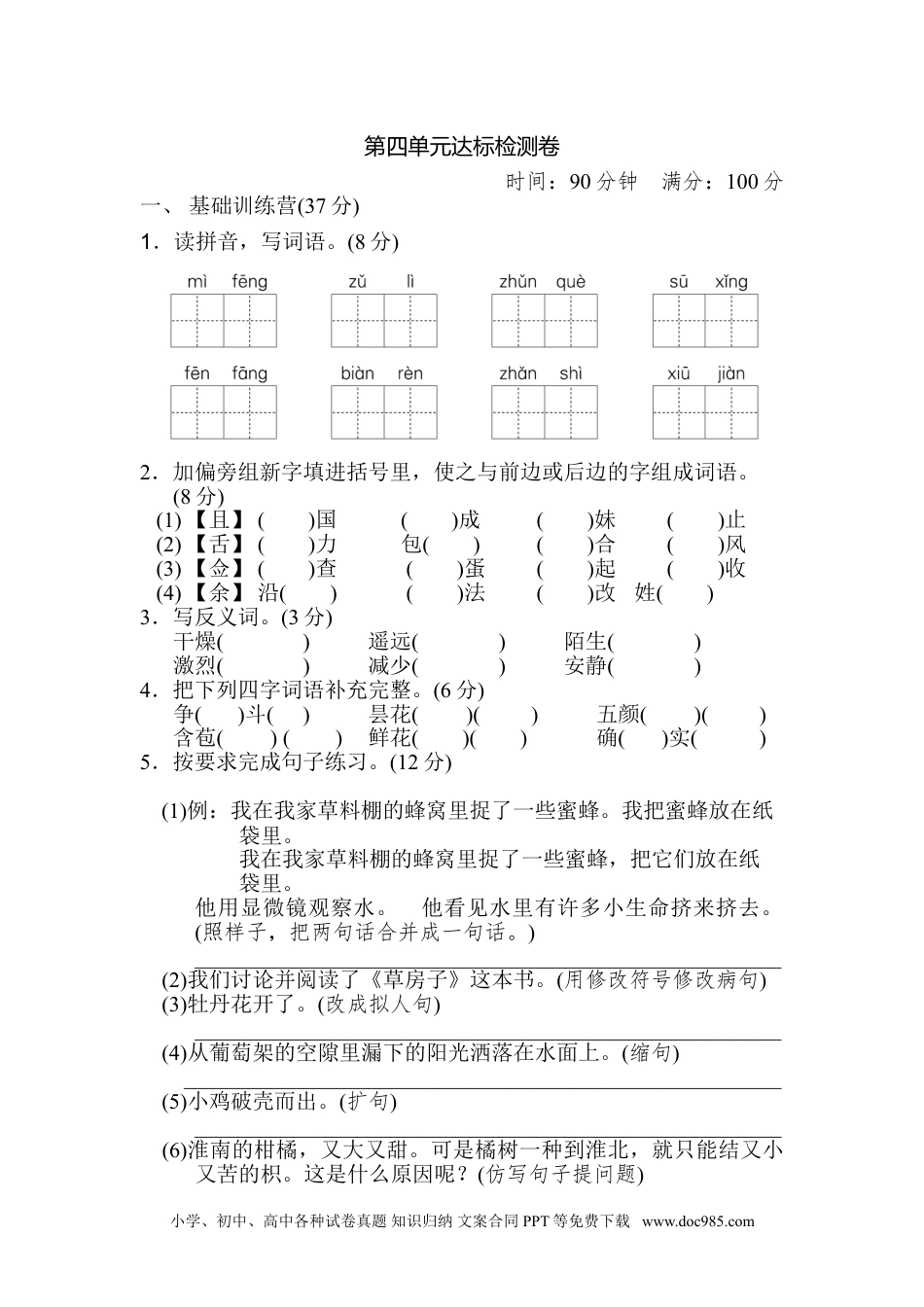 小学三年级语文下册第四单元 达标测试卷(2).doc