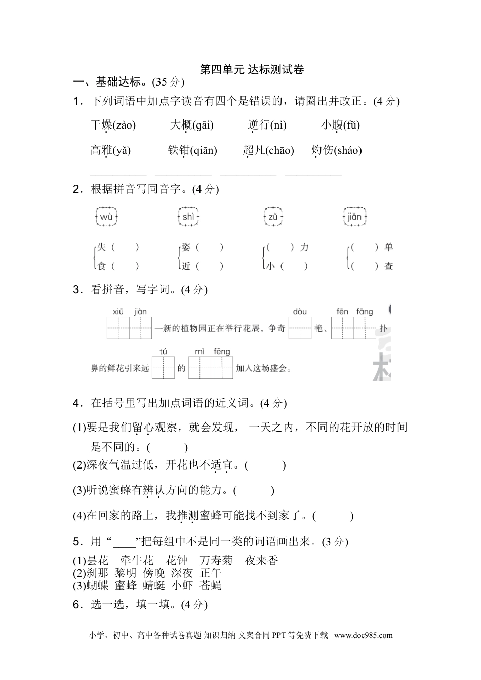 小学三年级语文下册第四单元 达标测试卷(1).doc