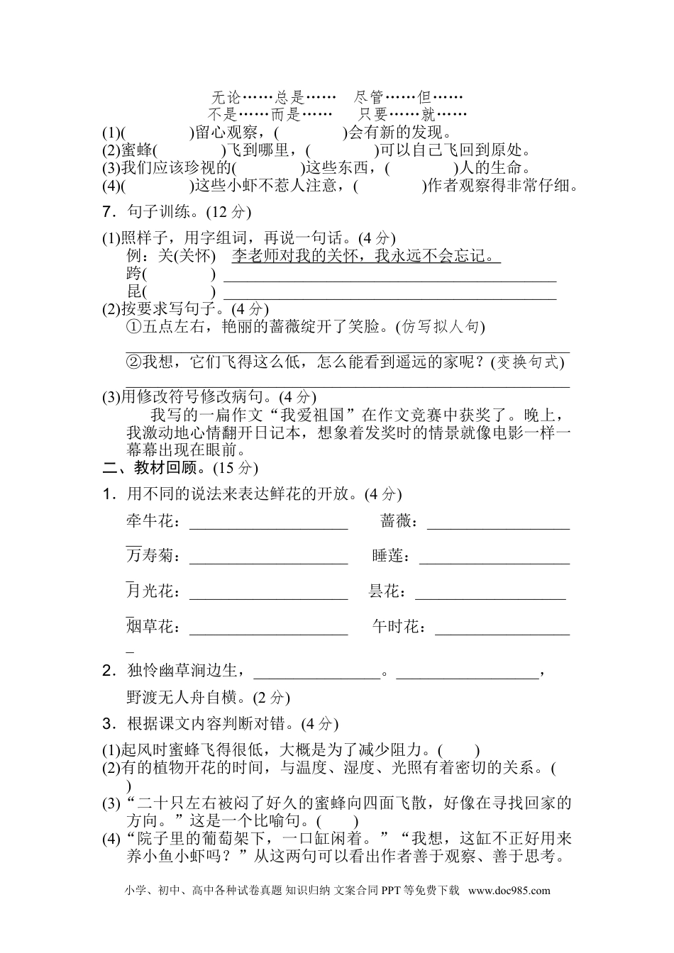 小学三年级语文下册第四单元 达标测试卷(1).doc