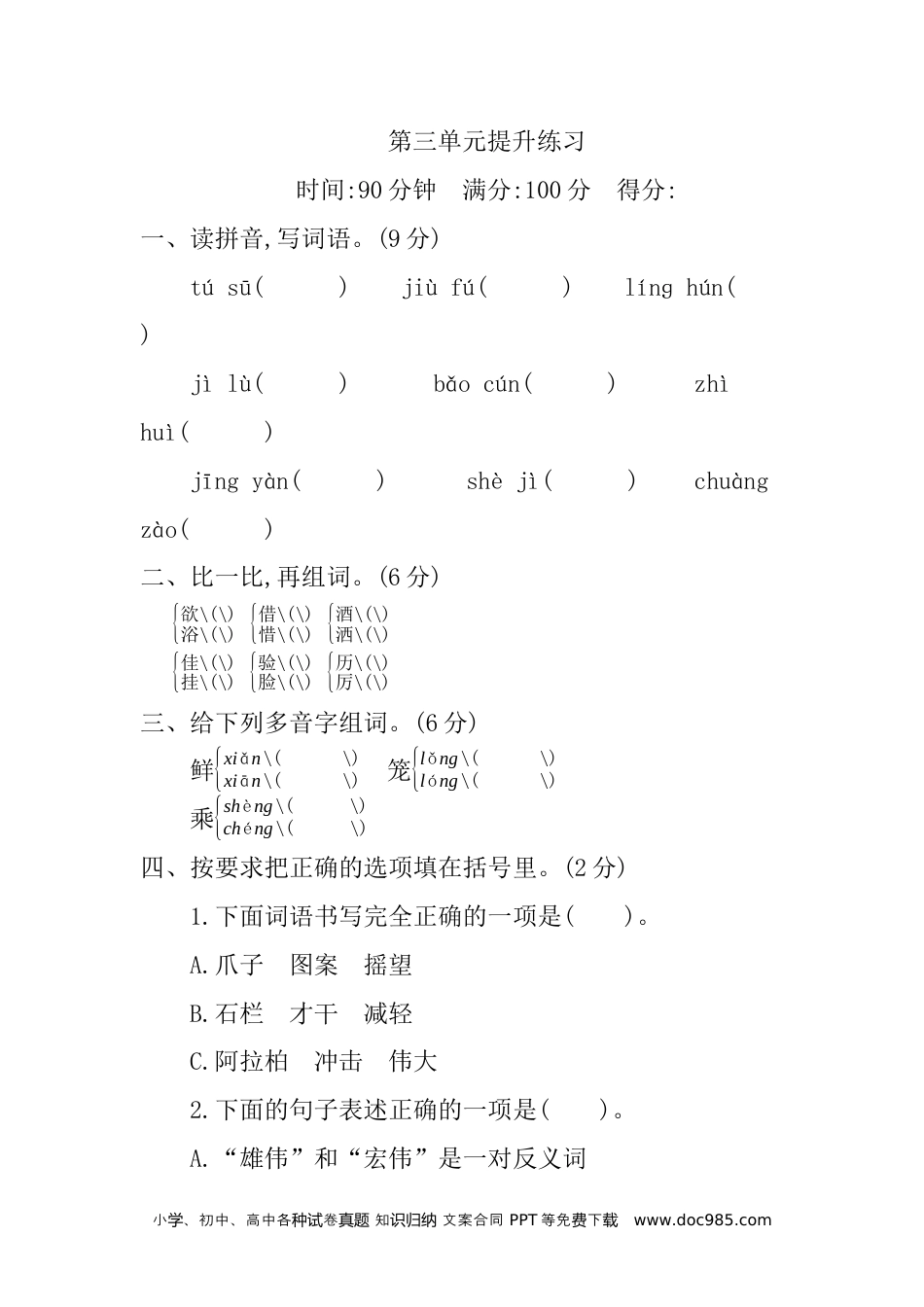 小学三年级语文下册第三单元提升练习.docx