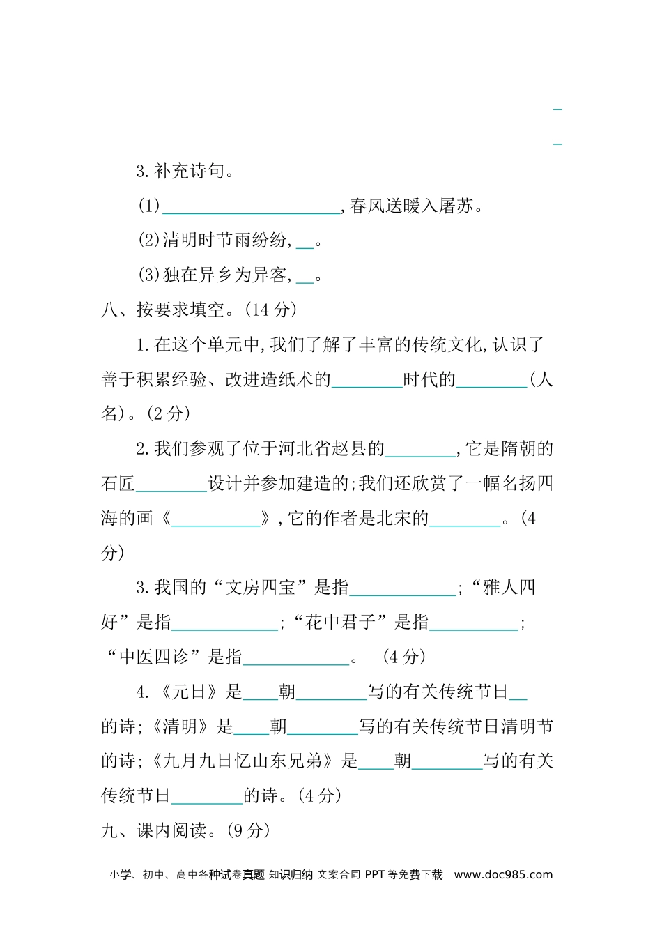 小学三年级语文下册第三单元提升练习.docx