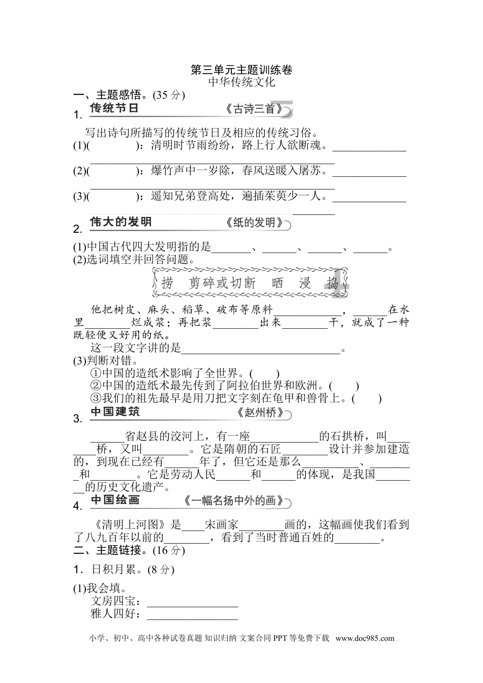 小学三年级语文下册第三单元 主题训练卷.doc