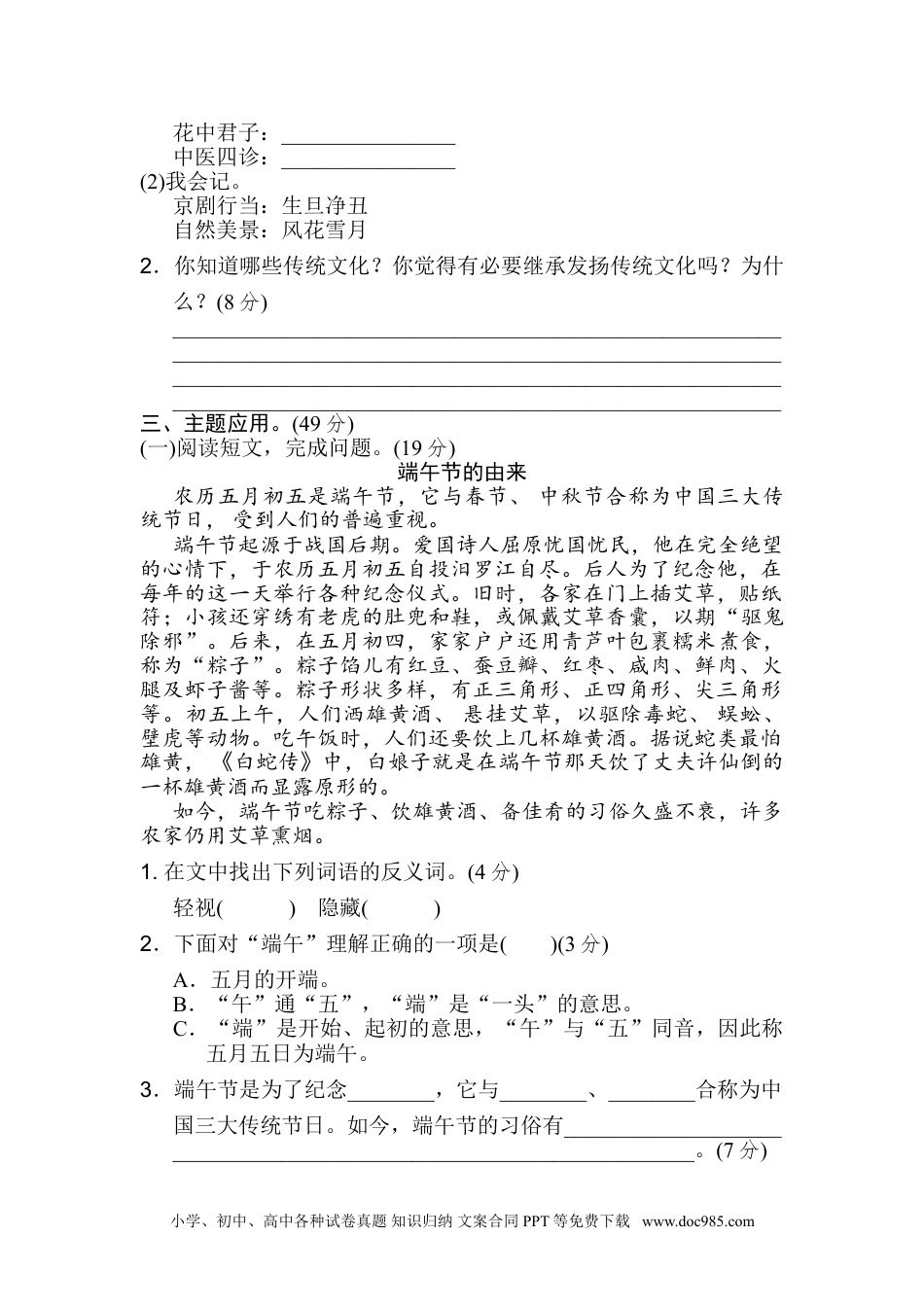 小学三年级语文下册第三单元 主题训练卷.doc