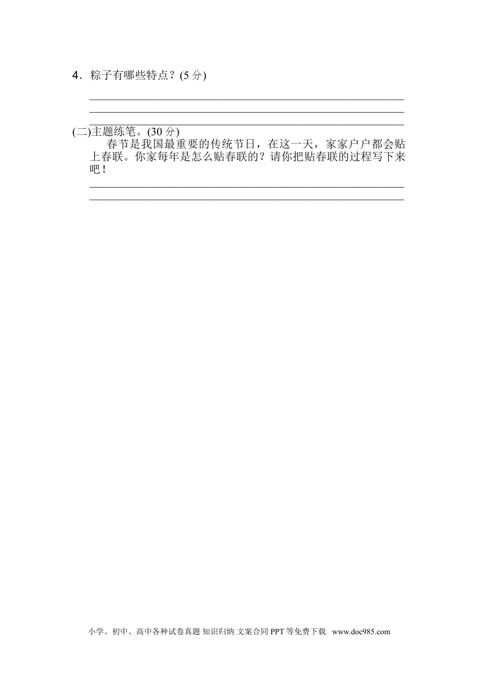 小学三年级语文下册第三单元 主题训练卷.doc