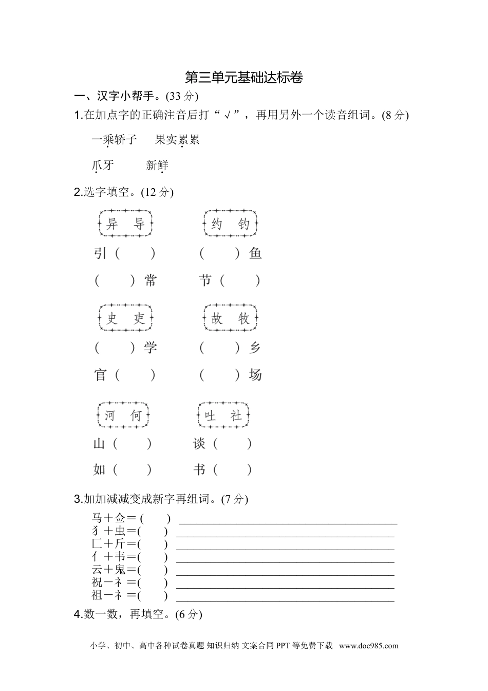 小学三年级语文下册第三单元 基础达标卷.doc