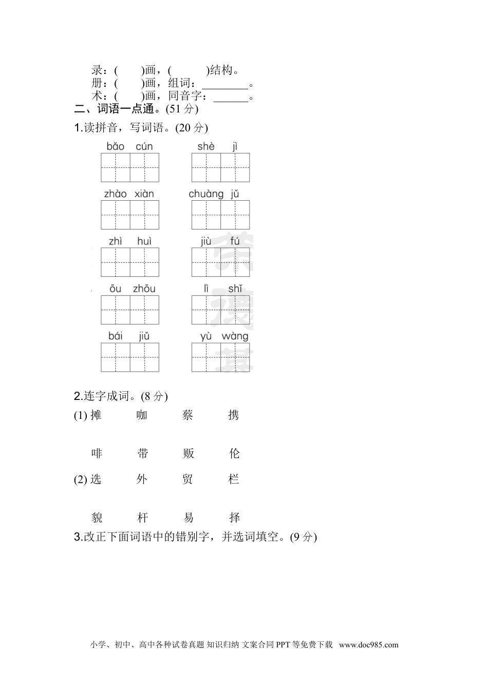 小学三年级语文下册第三单元 基础达标卷.doc