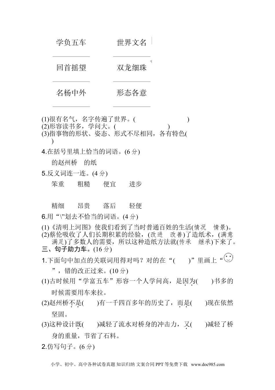 小学三年级语文下册第三单元 基础达标卷.doc