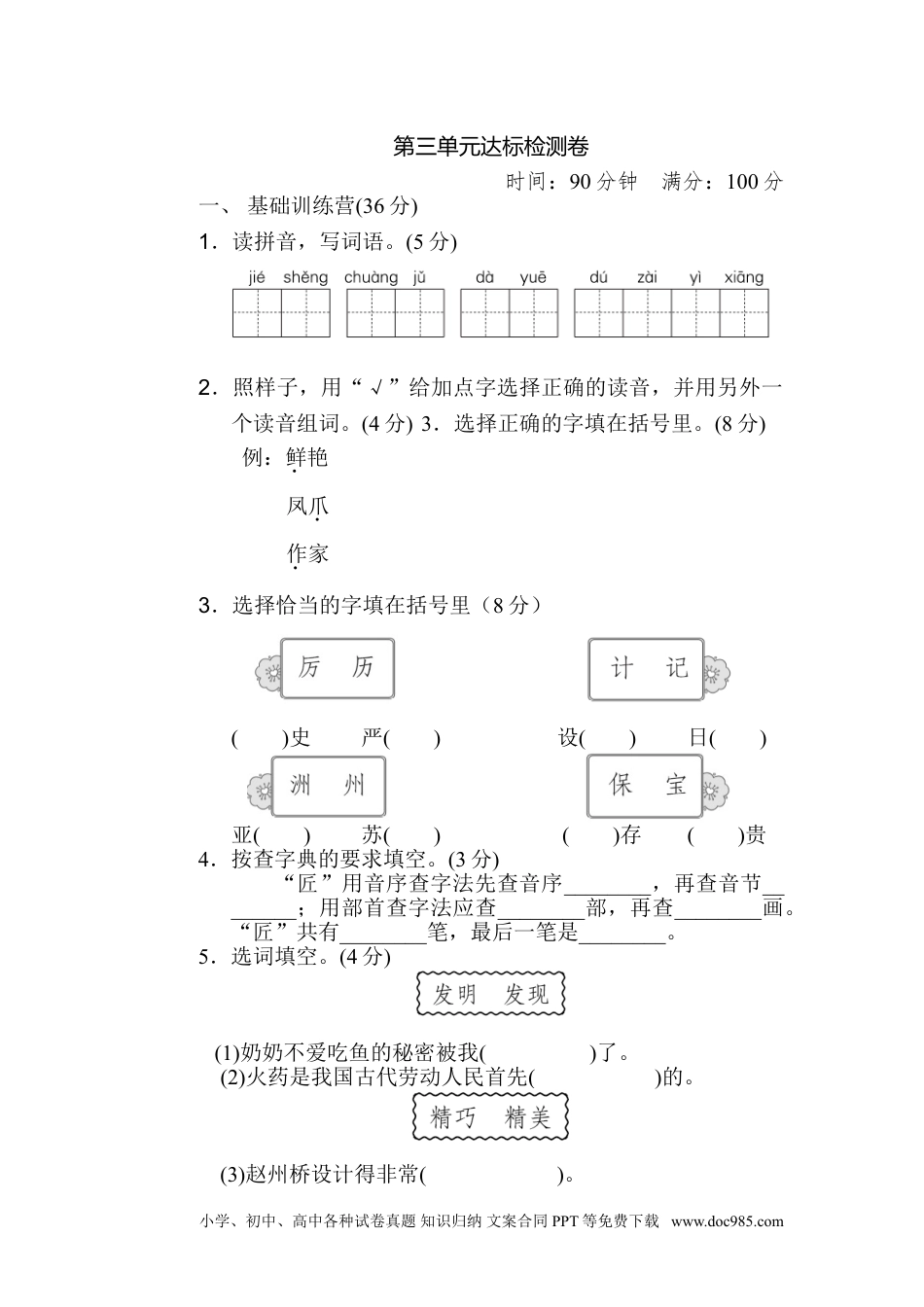 小学三年级语文下册第三单元 达标测试卷（2）.doc