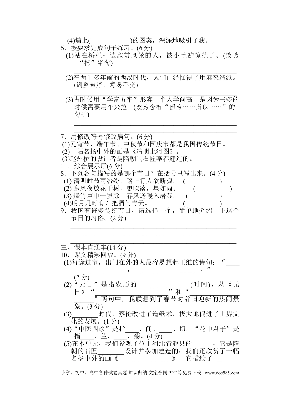 小学三年级语文下册第三单元 达标测试卷（2）.doc