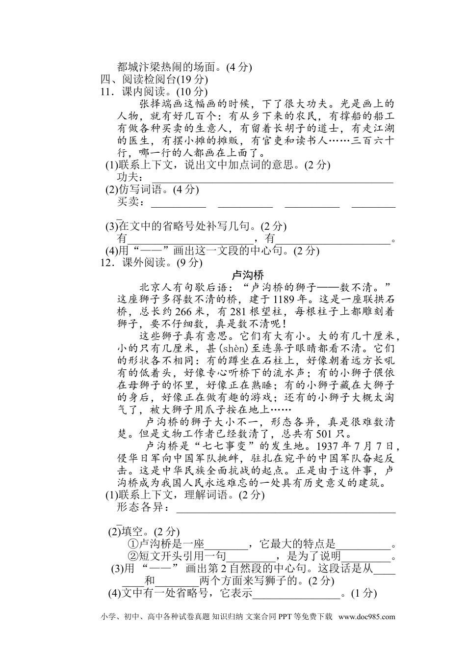 小学三年级语文下册第三单元 达标测试卷（2）.doc