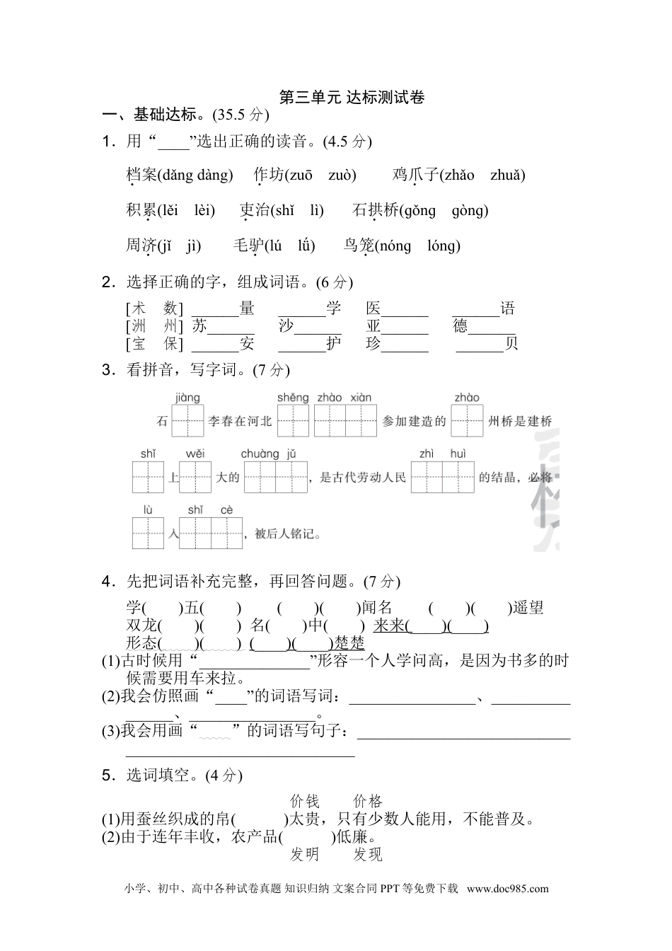 小学三年级语文下册第三单元 达标测试卷（1）.doc