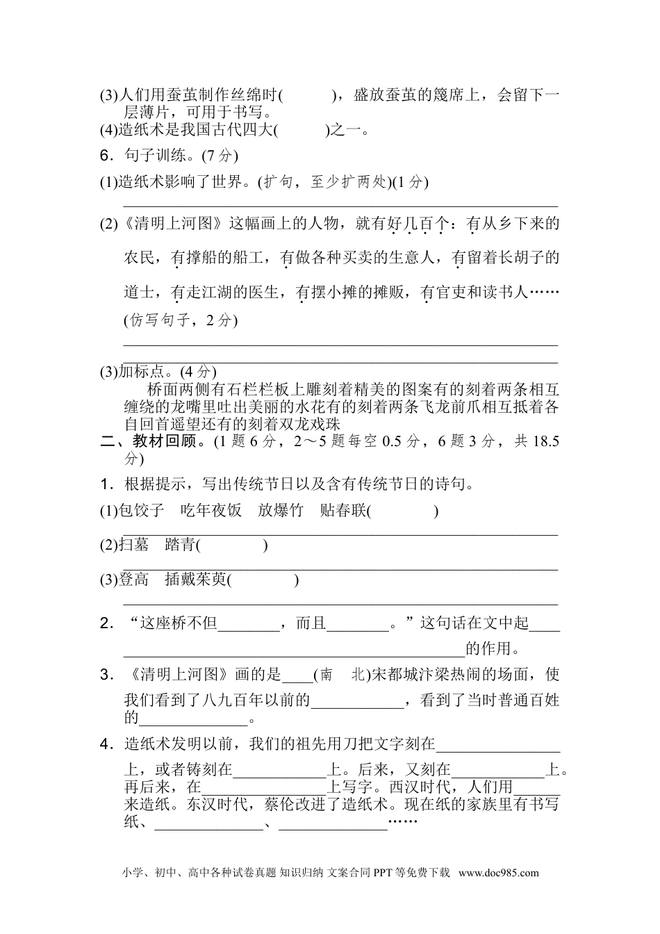 小学三年级语文下册第三单元 达标测试卷（1）.doc